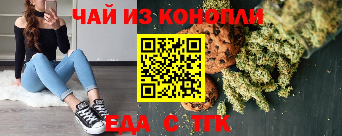 Ангарск  Еда ТГК конопля  Вход с VPN 