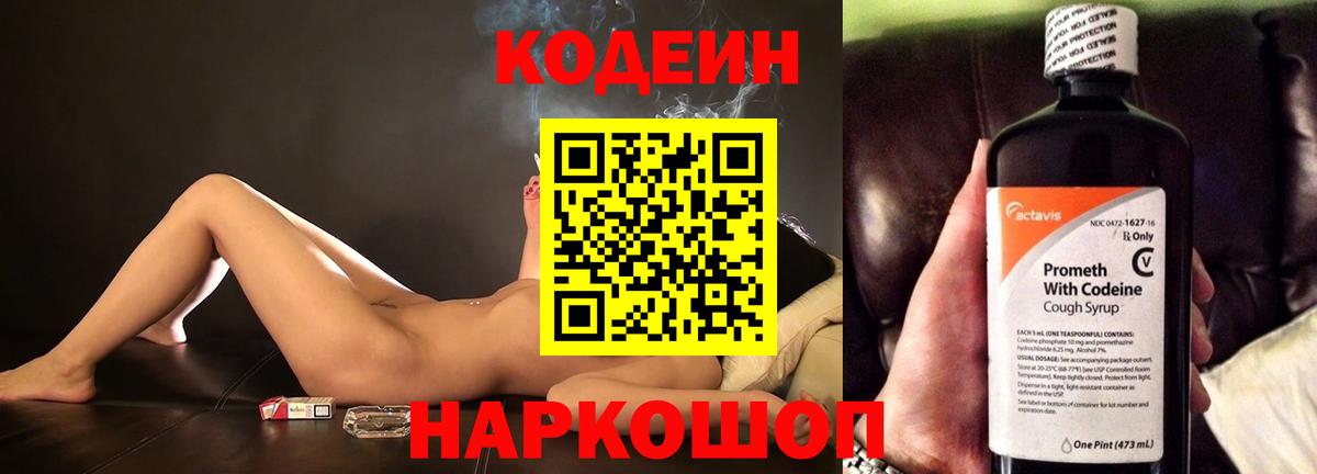 Codein Purple Drank  Кодеин Purple Drank  Ангарск  Вход с VPN 