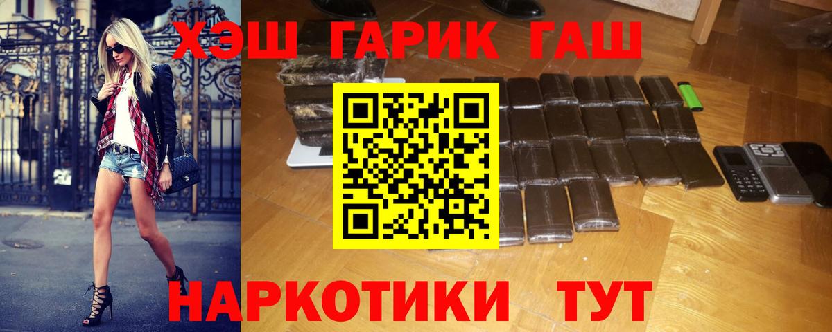 Гашиш гарик Ангарск