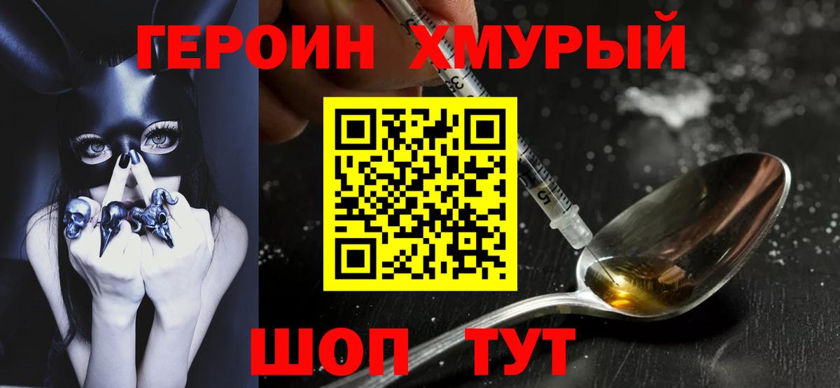 ГЕРОИН VHQ Ангарск