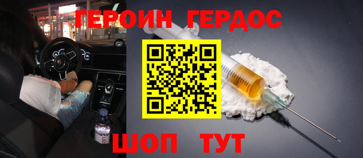 ГЕРОИН афганец  Вход с VPN  Ангарск 