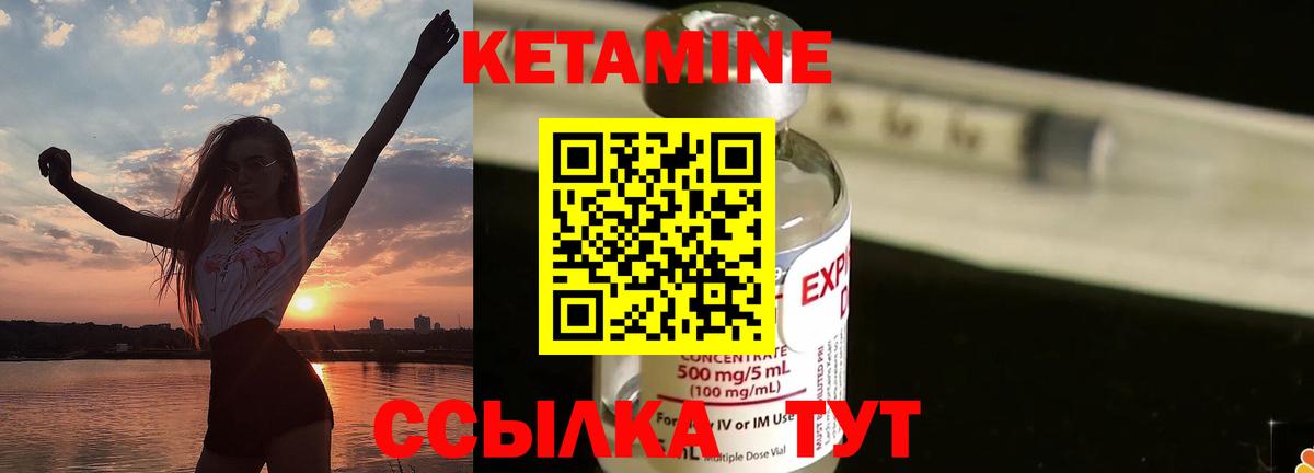 Кетамин ketamine  Вход с VPN  Ангарск 