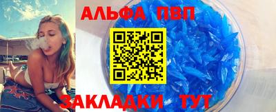 альфа пвп Абинск