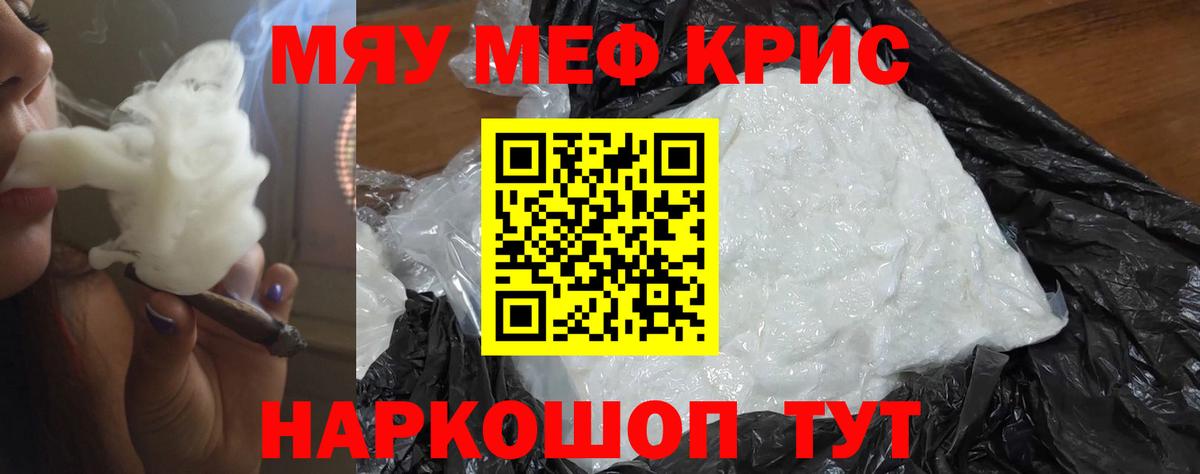 Ангарск  Меф  МЯУ-МЯУ мяу мяу  Вход с VPN  МЯУ-МЯУ VHQ 
