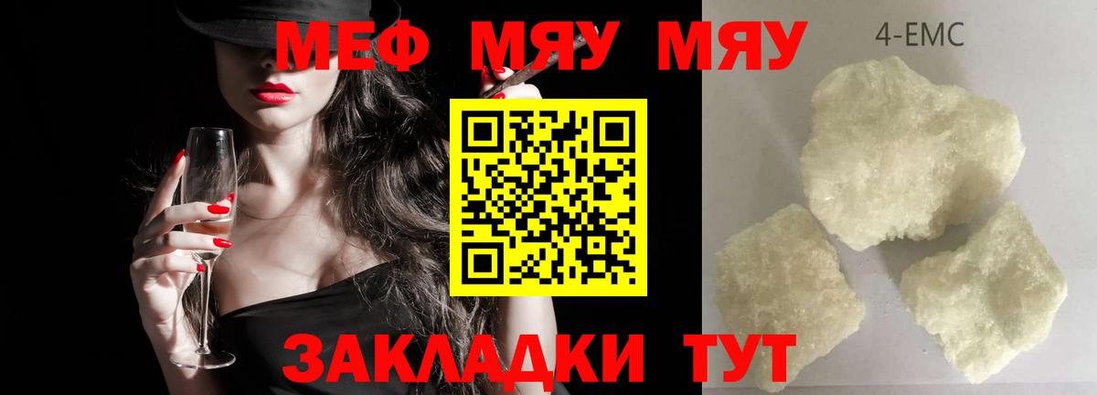 Меф мяу мяу кристаллы Ангарск
